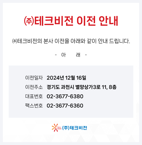 본사 이전 안내